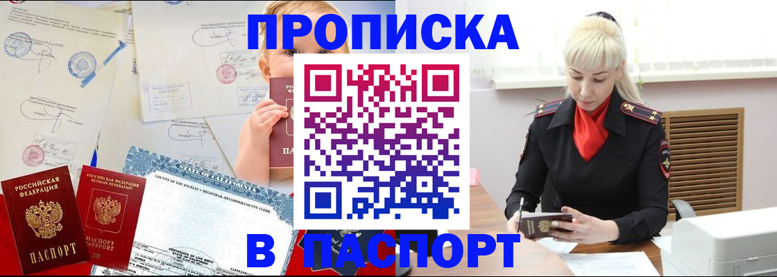 прописка от собственника в Тулуне