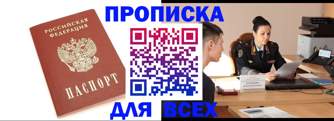 прописка гарантия в Тулуне