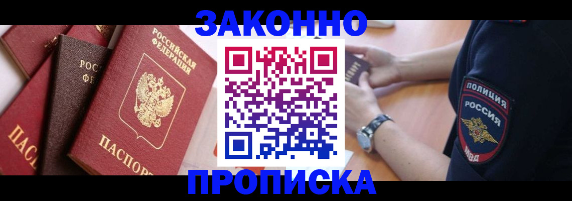 временная регистрация для всех в Тулуне
