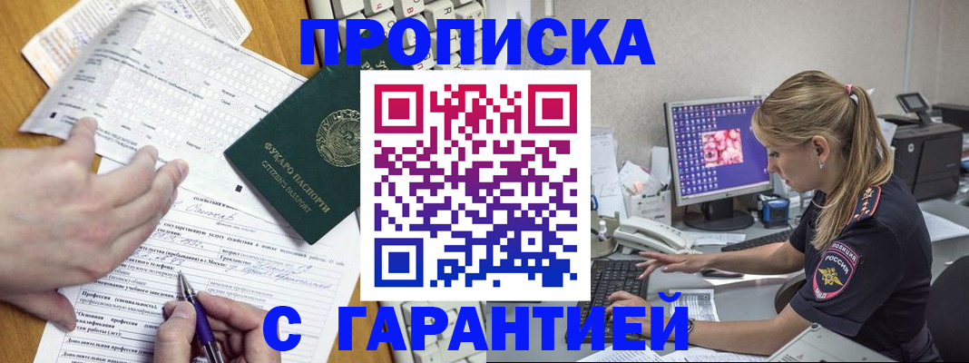 прописка для работы в Тулуне